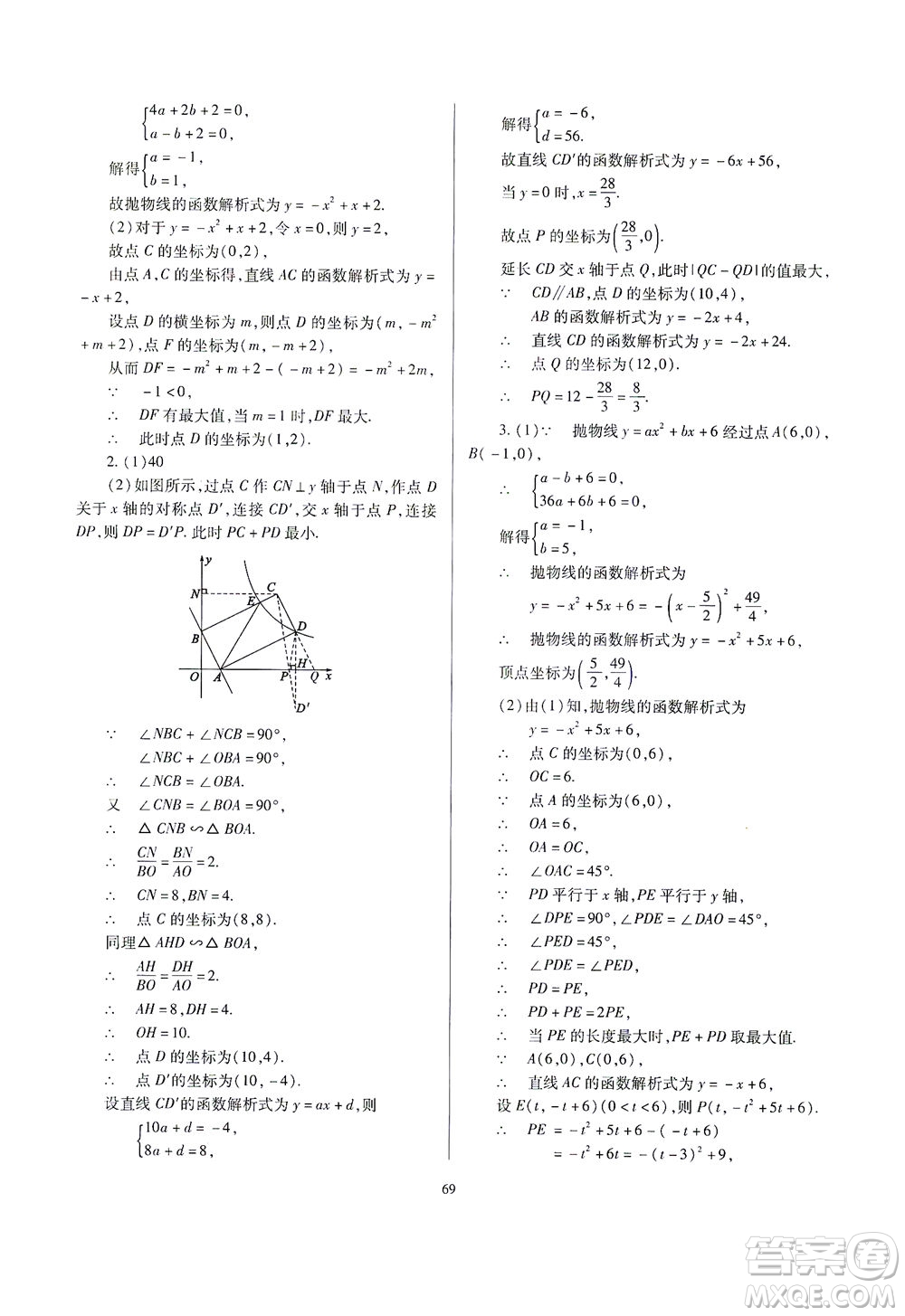 山西教育出版社2021山西省中考指導數(shù)學人教版答案