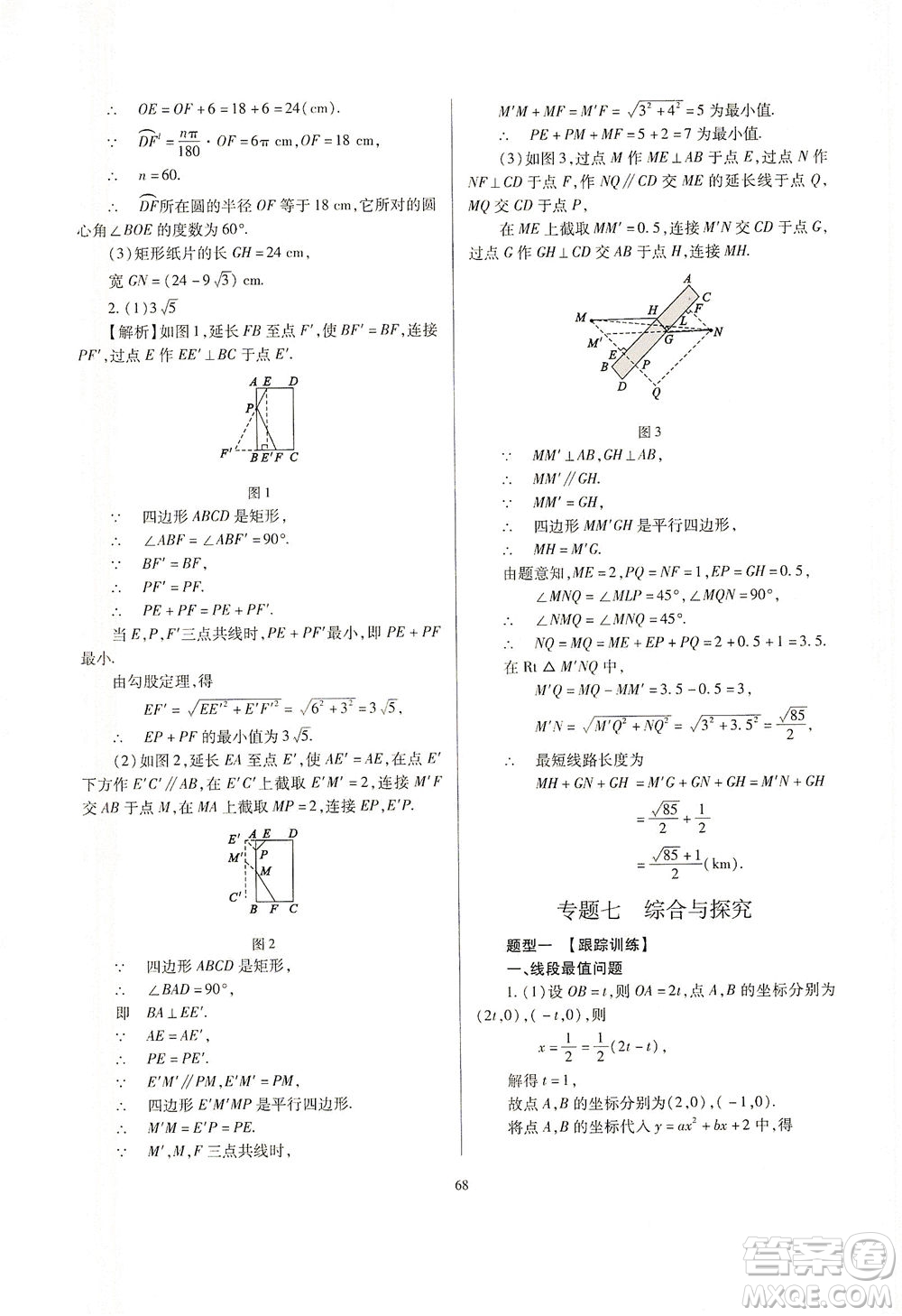 山西教育出版社2021山西省中考指導數(shù)學人教版答案