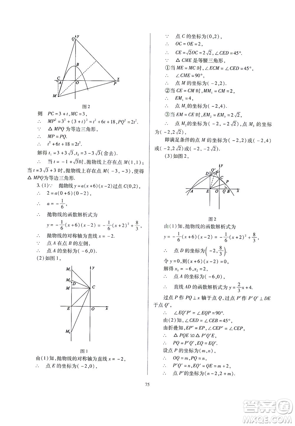 山西教育出版社2021山西省中考指導數(shù)學人教版答案