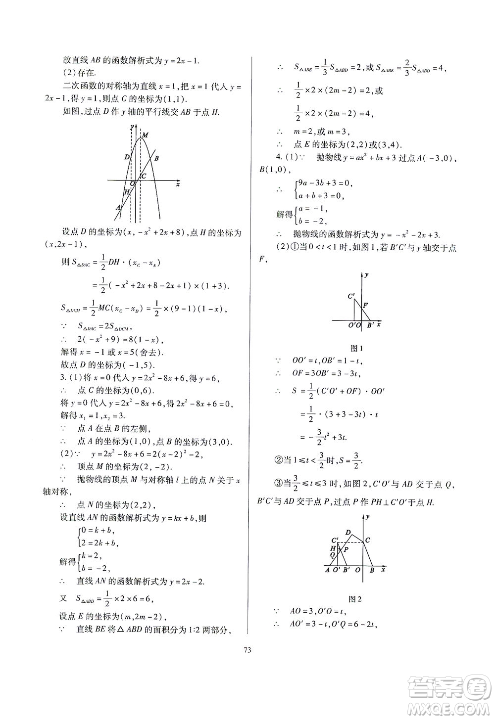 山西教育出版社2021山西省中考指導數(shù)學人教版答案