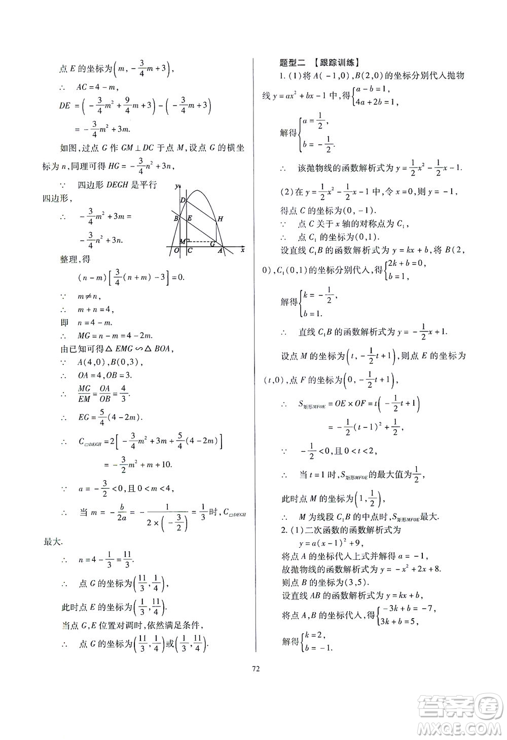 山西教育出版社2021山西省中考指導數(shù)學人教版答案