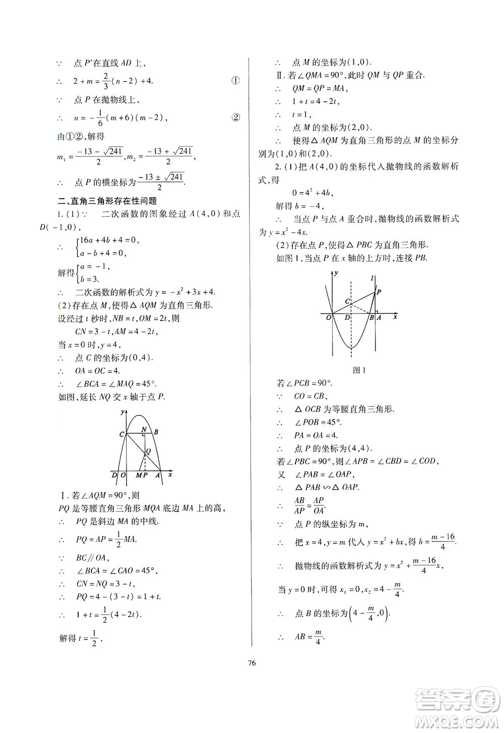 山西教育出版社2021山西省中考指導數(shù)學人教版答案