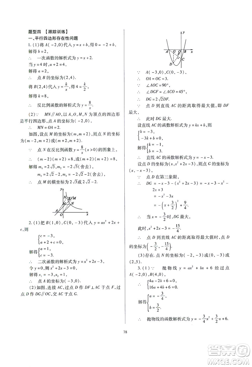 山西教育出版社2021山西省中考指導數(shù)學人教版答案