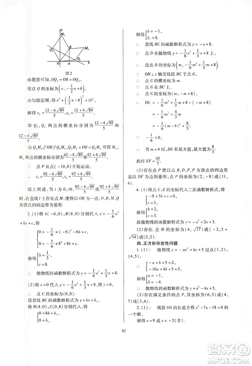 山西教育出版社2021山西省中考指導數(shù)學人教版答案