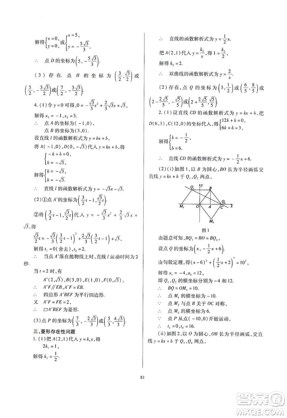 山西教育出版社2021山西省中考指導數(shù)學人教版答案