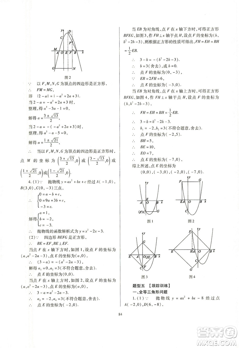 山西教育出版社2021山西省中考指導數(shù)學人教版答案