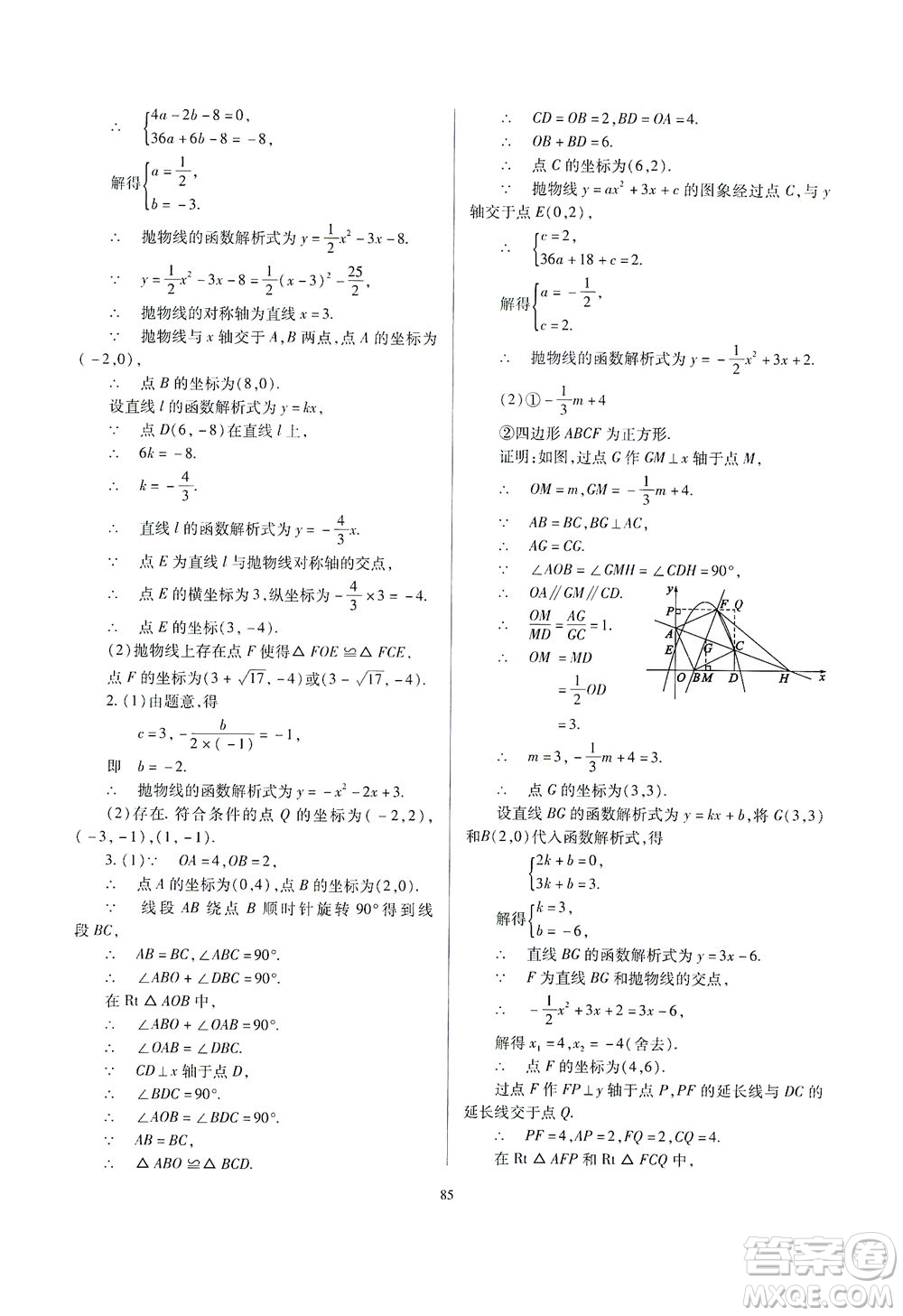 山西教育出版社2021山西省中考指導數(shù)學人教版答案