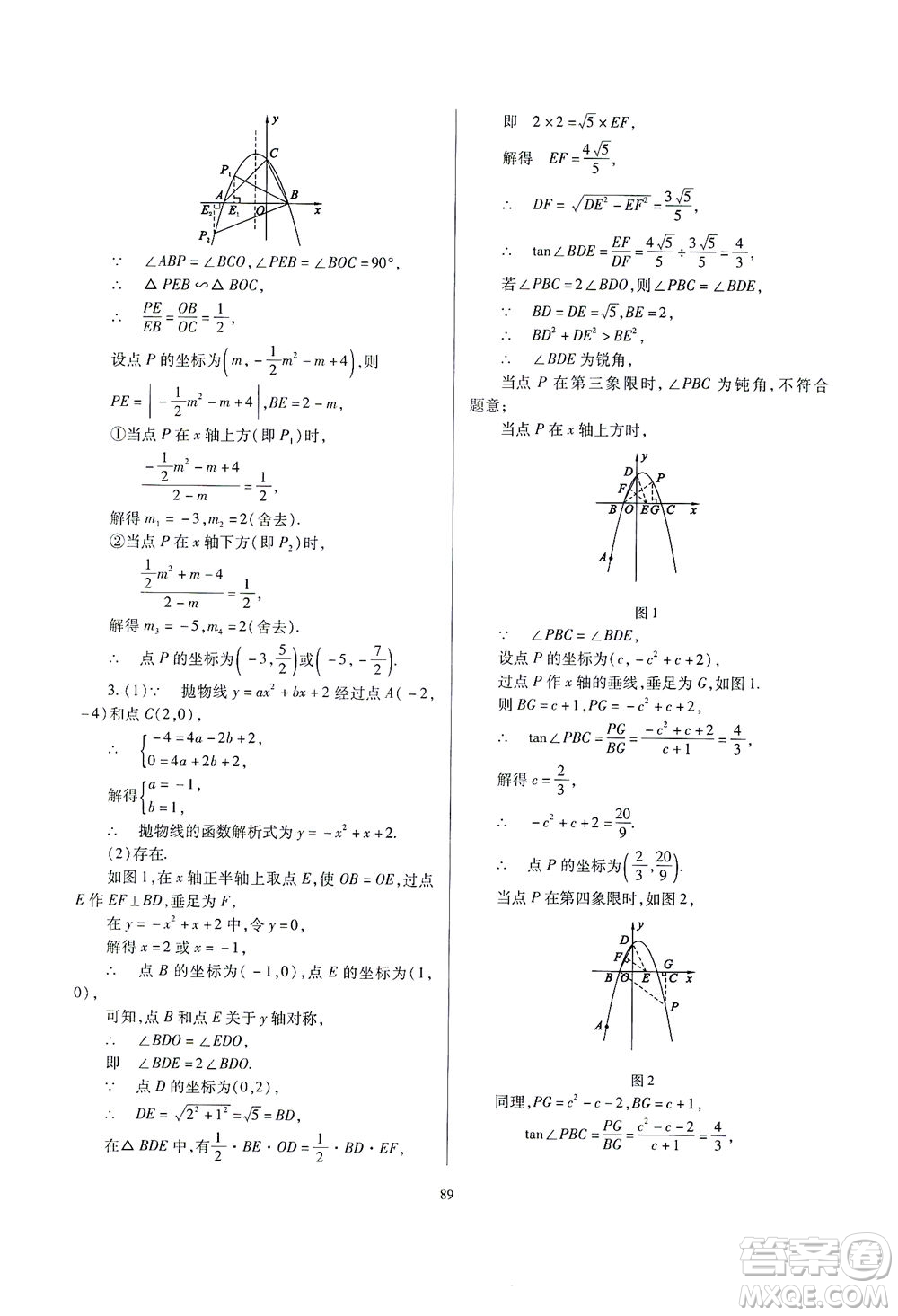 山西教育出版社2021山西省中考指導數(shù)學人教版答案