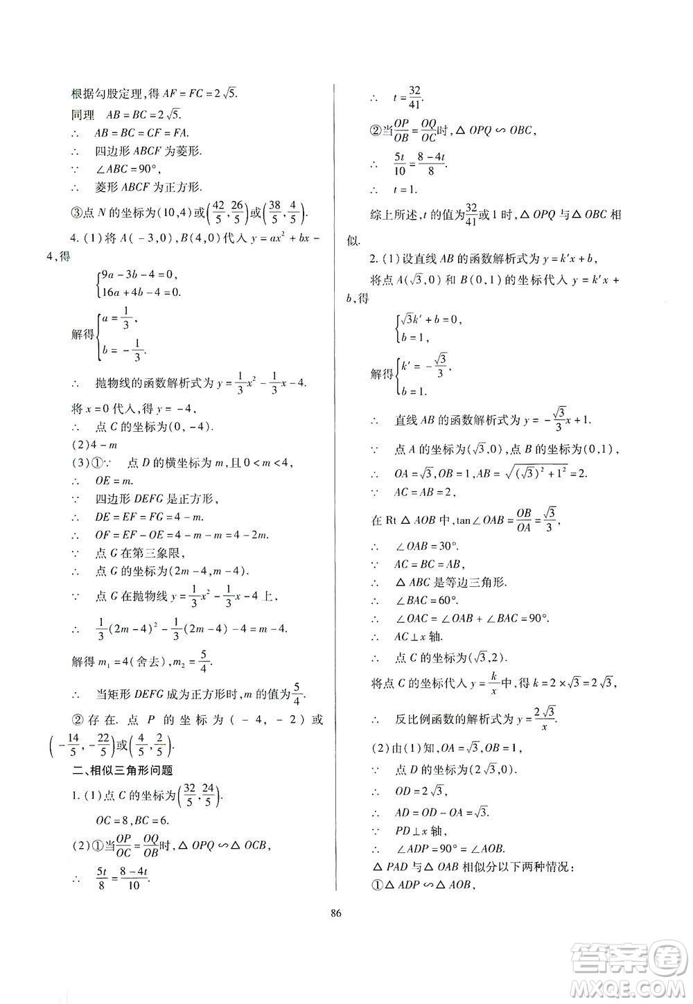 山西教育出版社2021山西省中考指導數(shù)學人教版答案