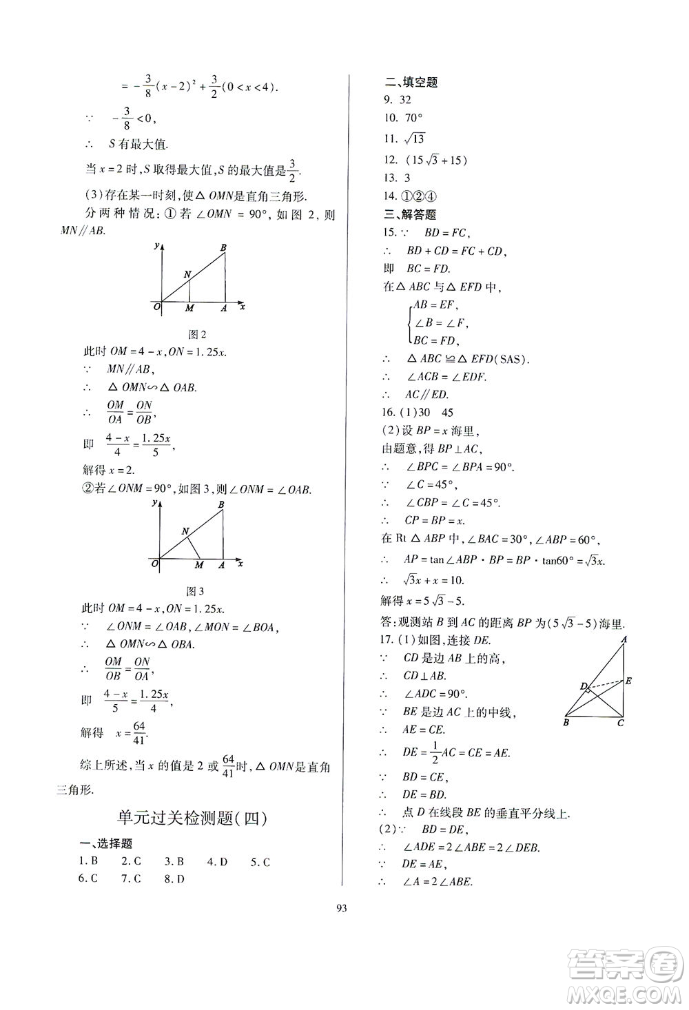山西教育出版社2021山西省中考指導數(shù)學人教版答案