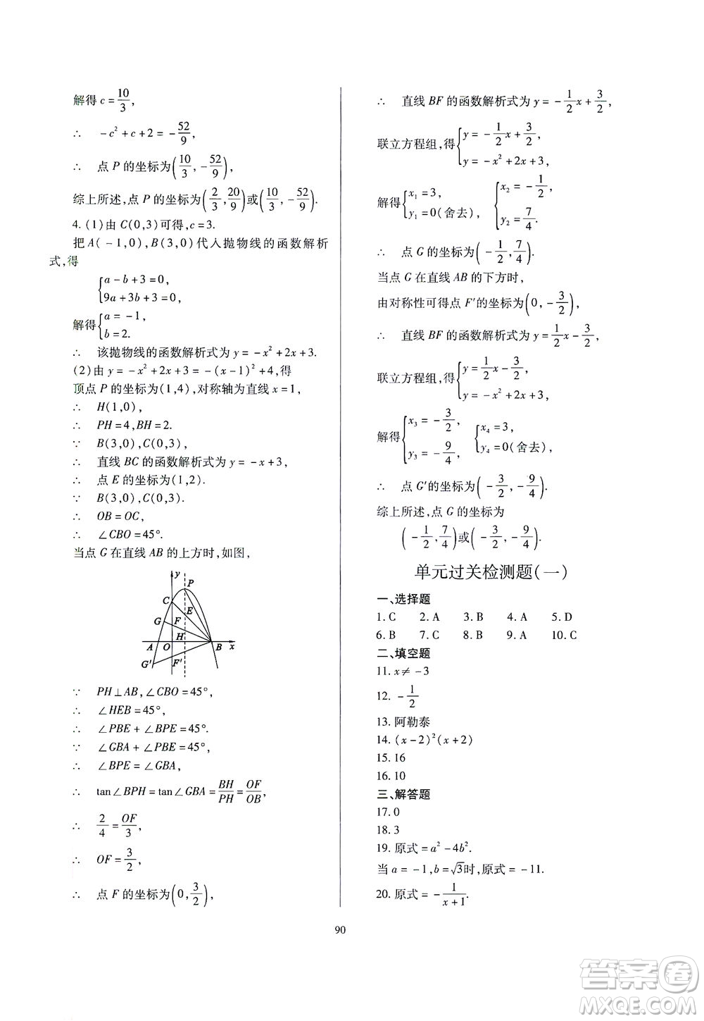 山西教育出版社2021山西省中考指導數(shù)學人教版答案