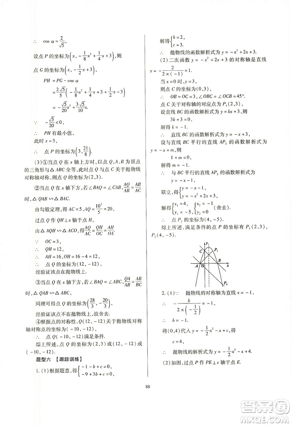 山西教育出版社2021山西省中考指導數(shù)學人教版答案