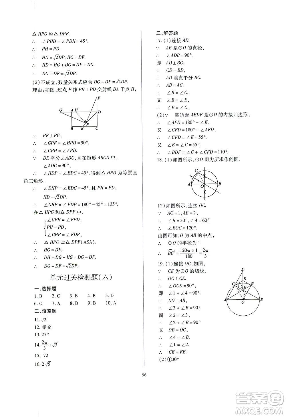 山西教育出版社2021山西省中考指導數(shù)學人教版答案