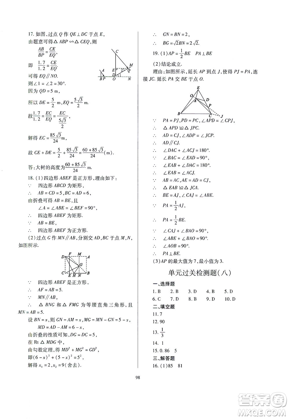 山西教育出版社2021山西省中考指導數(shù)學人教版答案