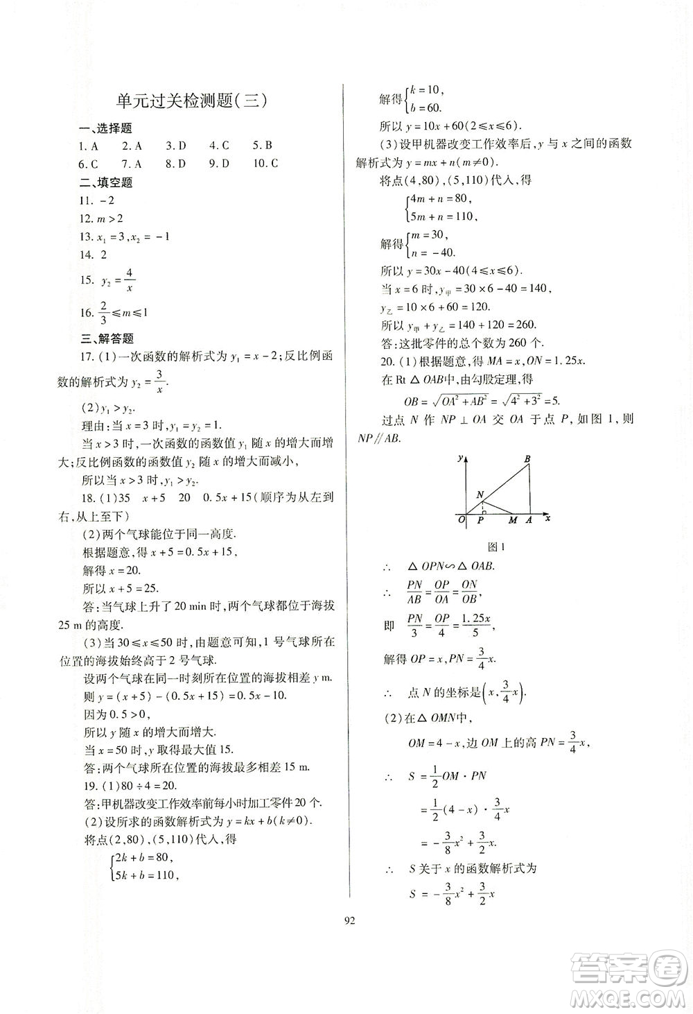 山西教育出版社2021山西省中考指導數(shù)學人教版答案