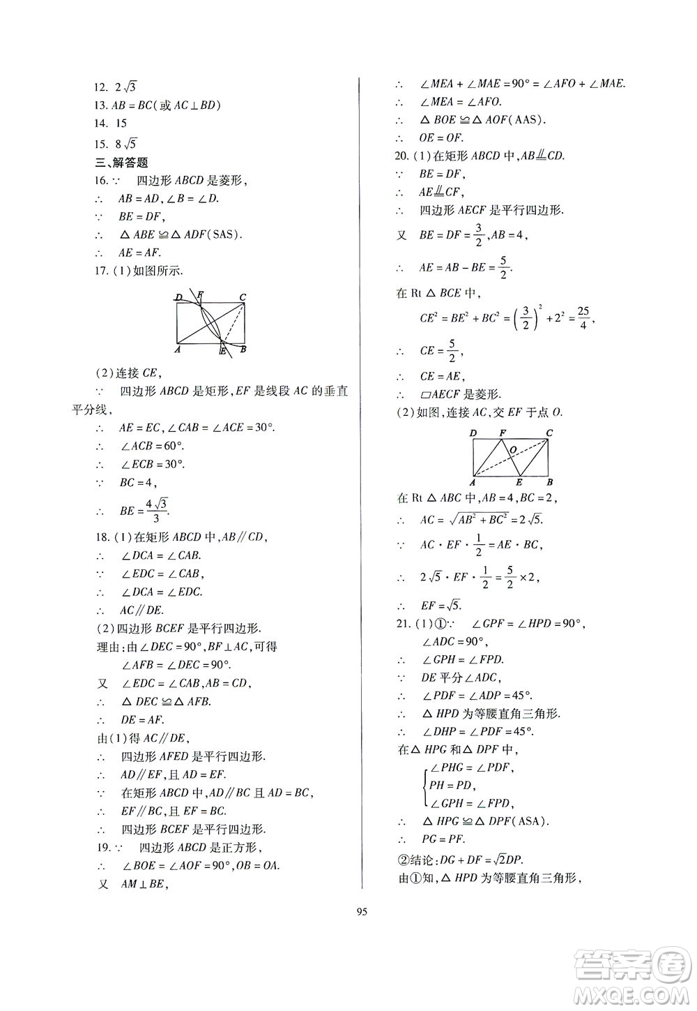 山西教育出版社2021山西省中考指導數(shù)學人教版答案