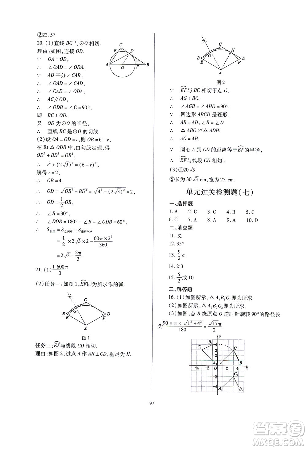 山西教育出版社2021山西省中考指導數(shù)學人教版答案