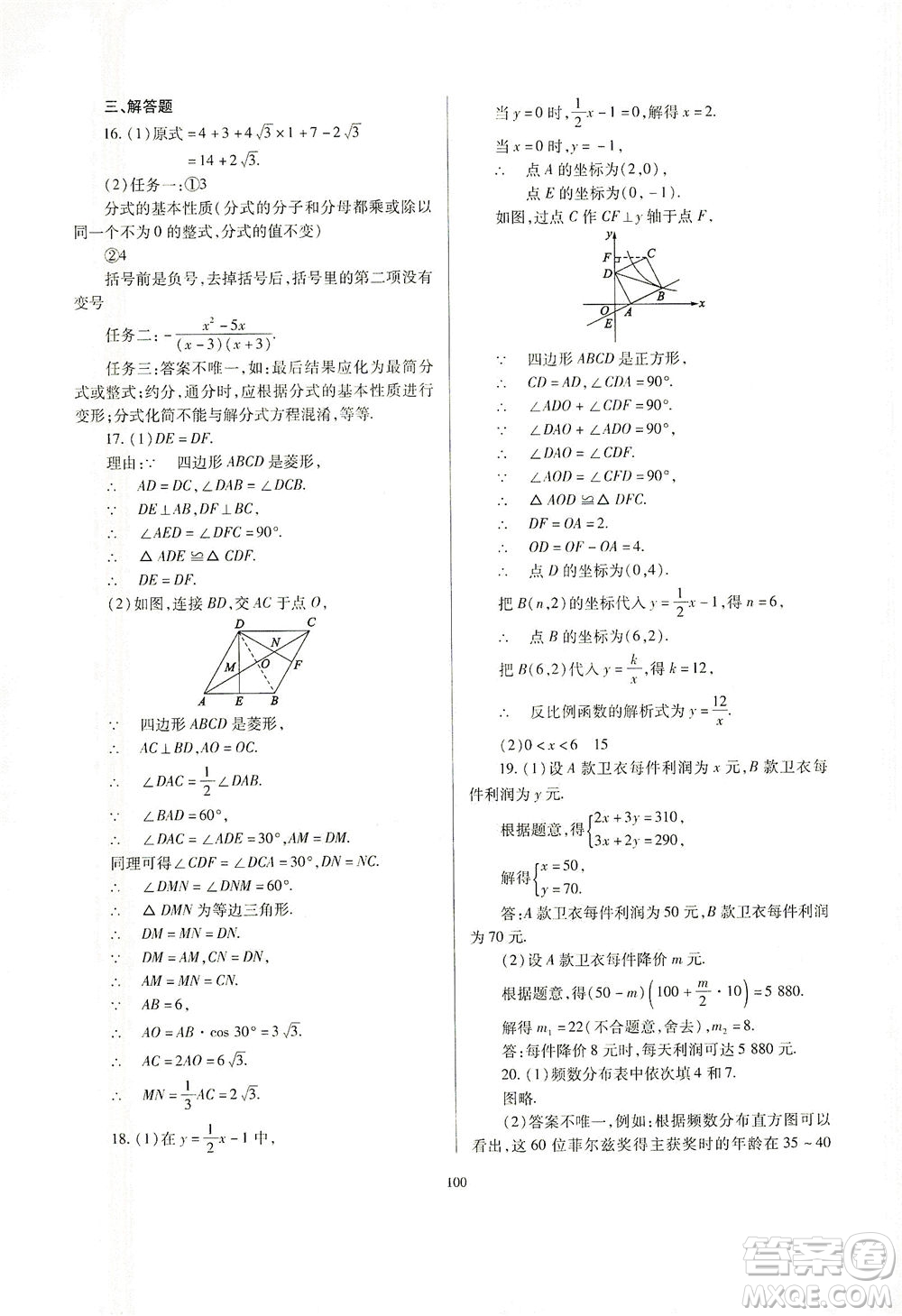 山西教育出版社2021山西省中考指導數(shù)學人教版答案