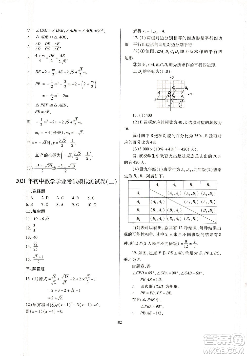 山西教育出版社2021山西省中考指導數(shù)學人教版答案