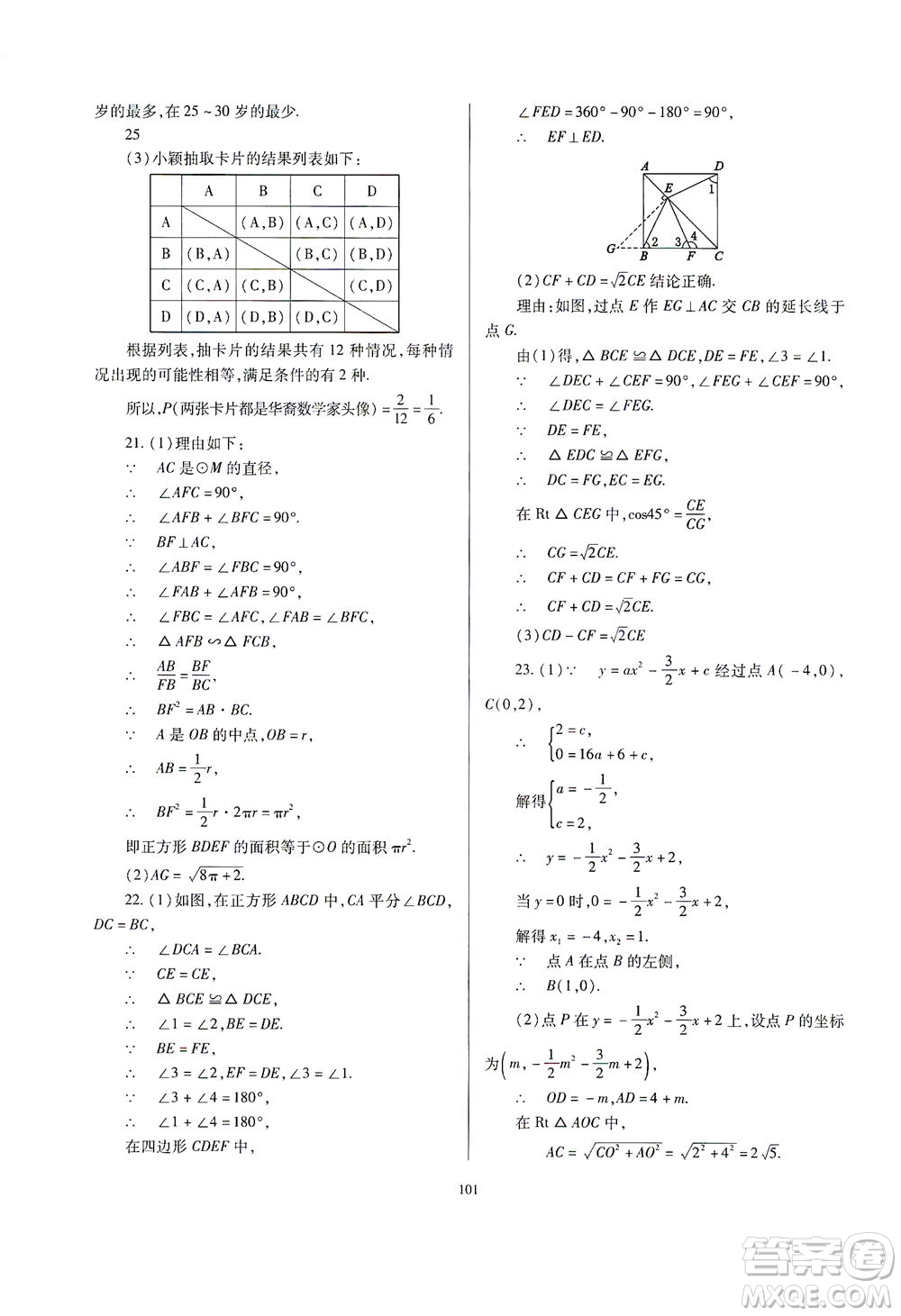 山西教育出版社2021山西省中考指導數(shù)學人教版答案