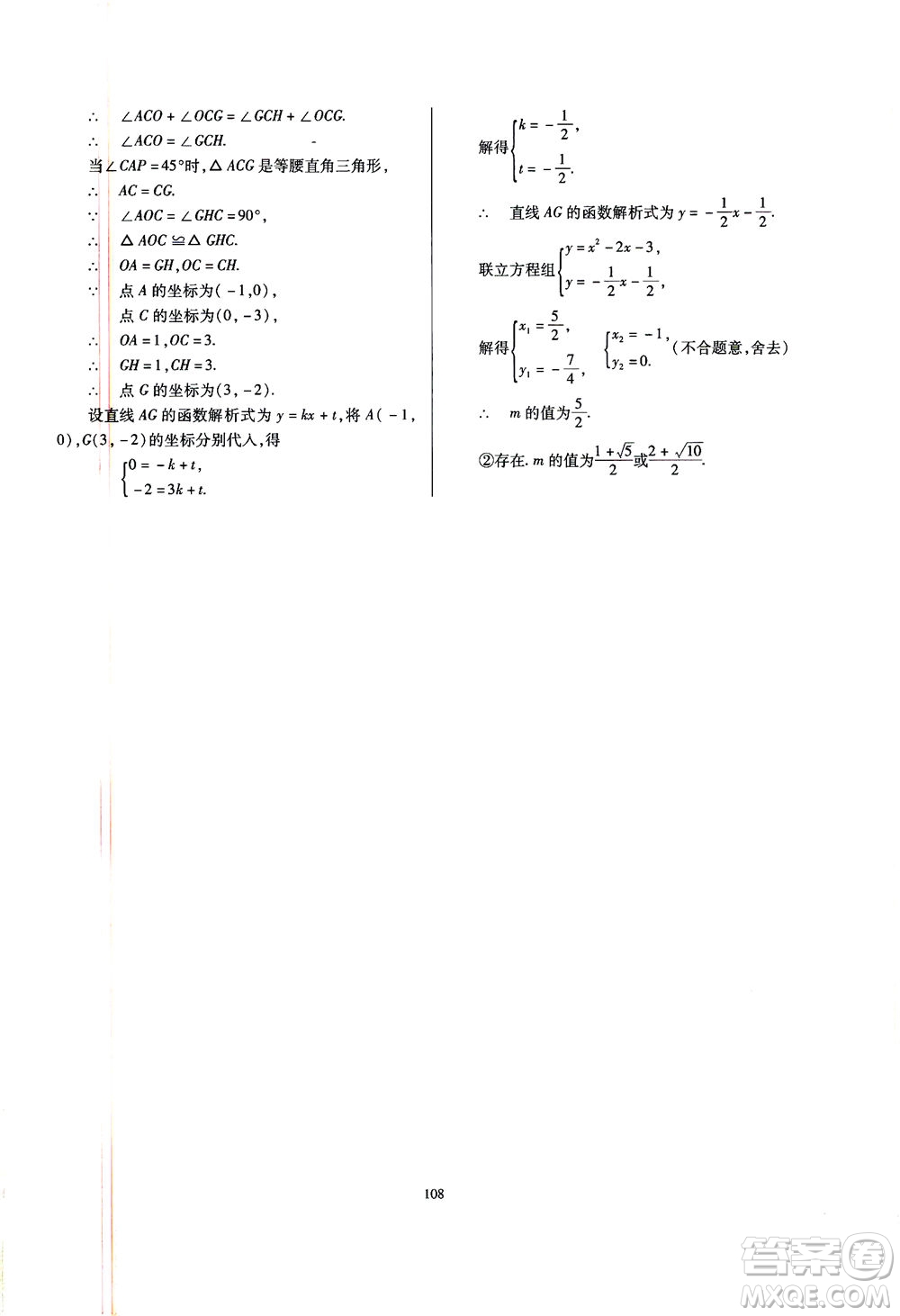 山西教育出版社2021山西省中考指導數(shù)學人教版答案