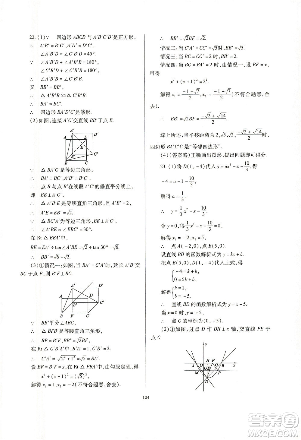 山西教育出版社2021山西省中考指導數(shù)學人教版答案