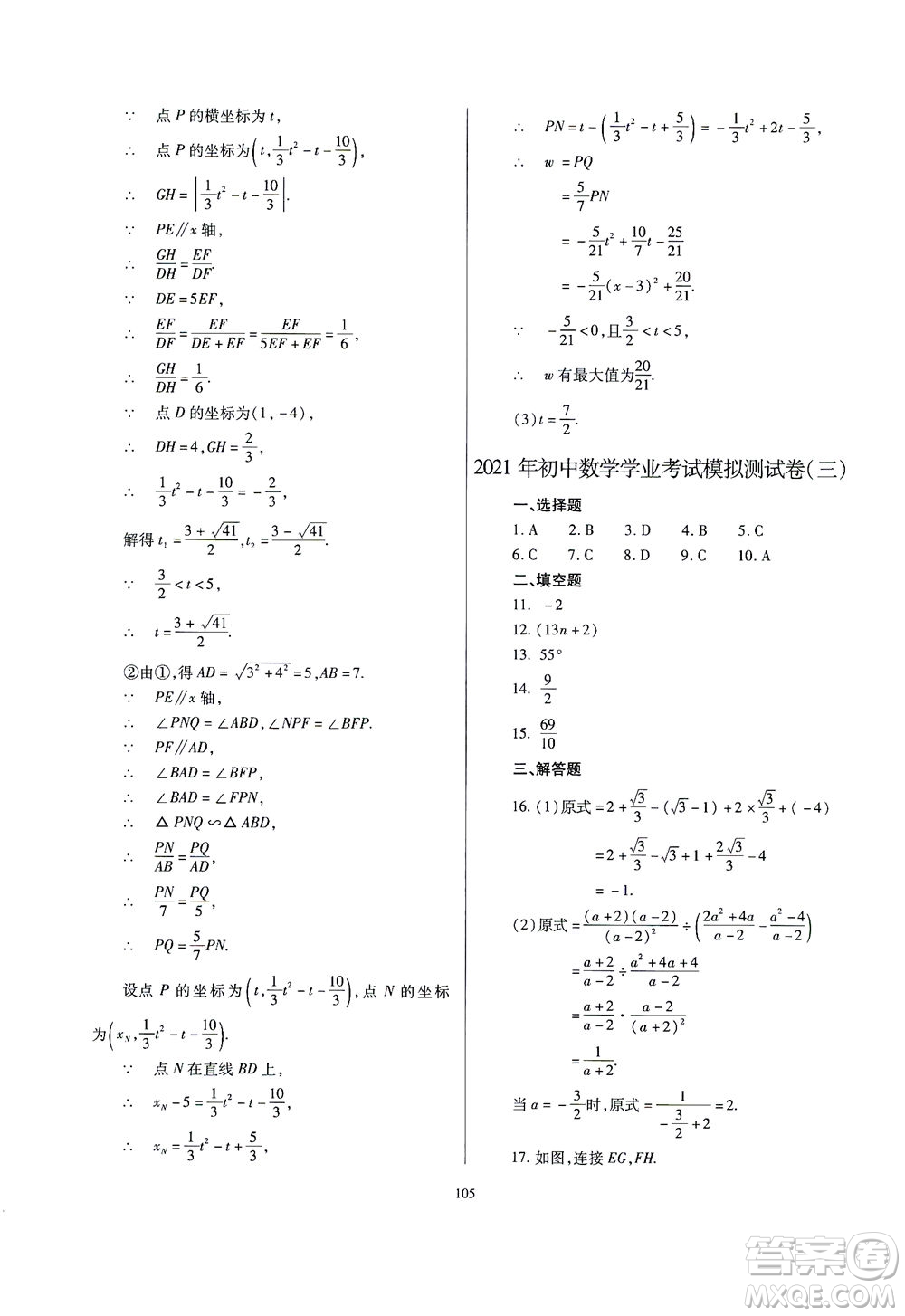 山西教育出版社2021山西省中考指導數(shù)學人教版答案