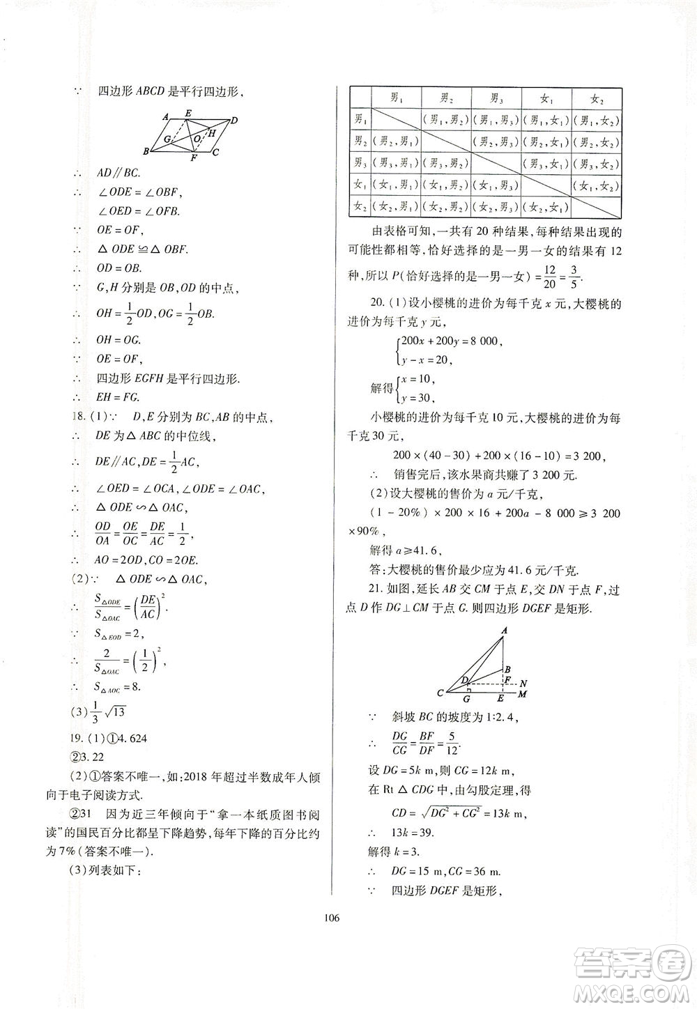 山西教育出版社2021山西省中考指導數(shù)學人教版答案