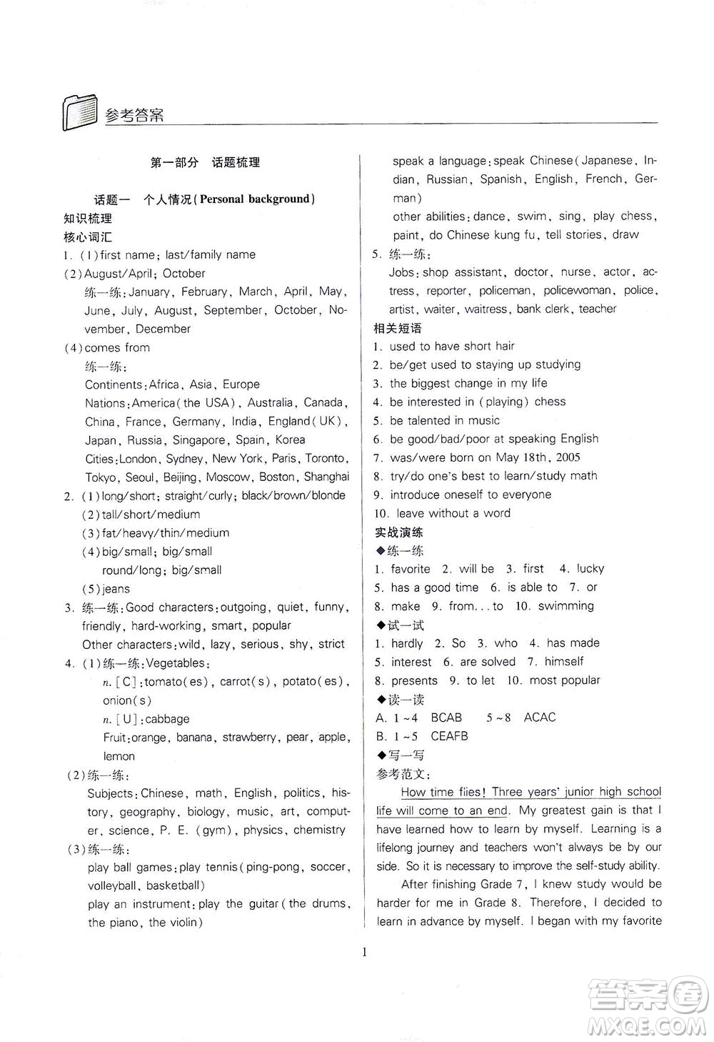 山西教育出版社2021山西省中考指導(dǎo)英語(yǔ)人教版答案