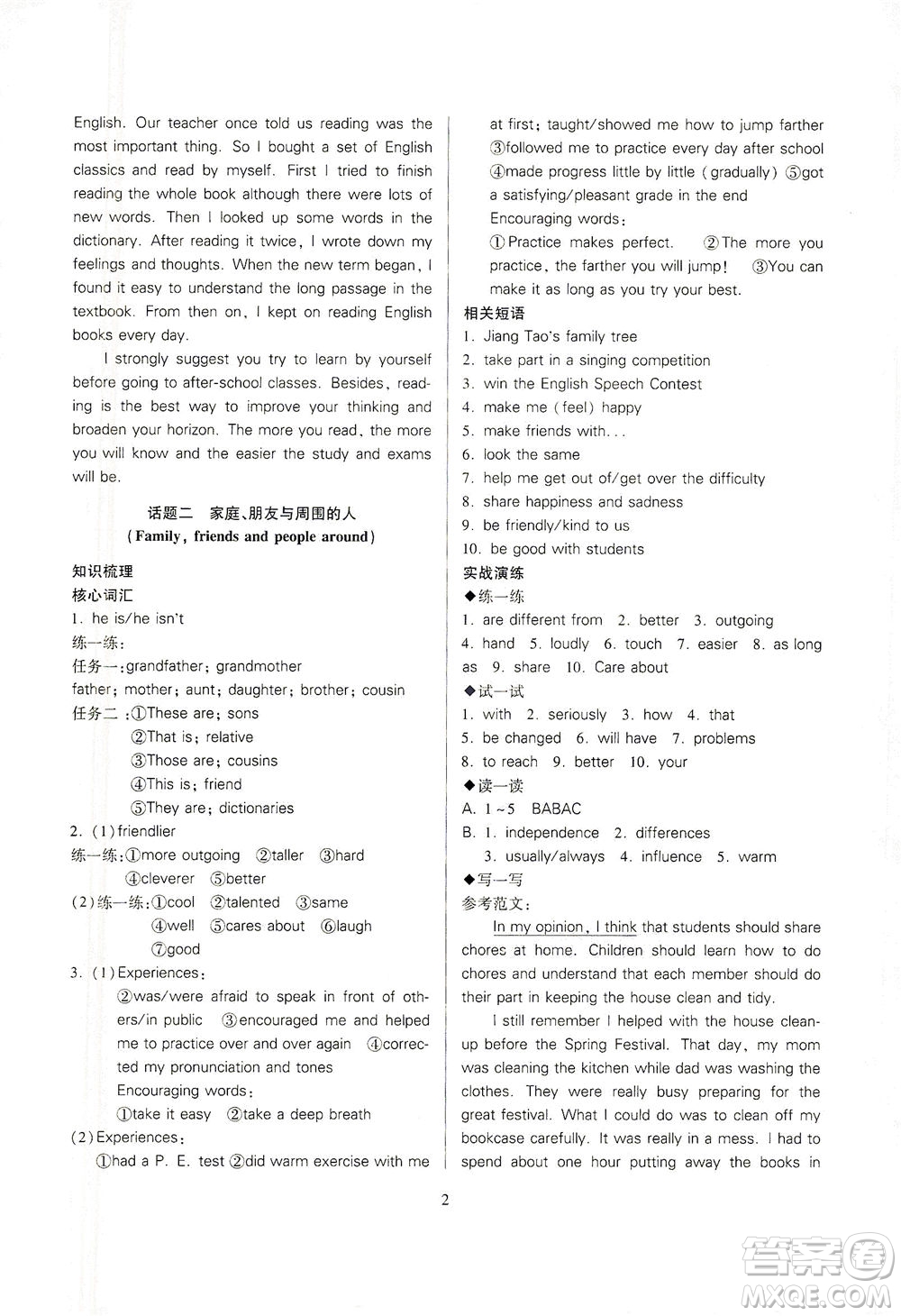 山西教育出版社2021山西省中考指導(dǎo)英語(yǔ)人教版答案