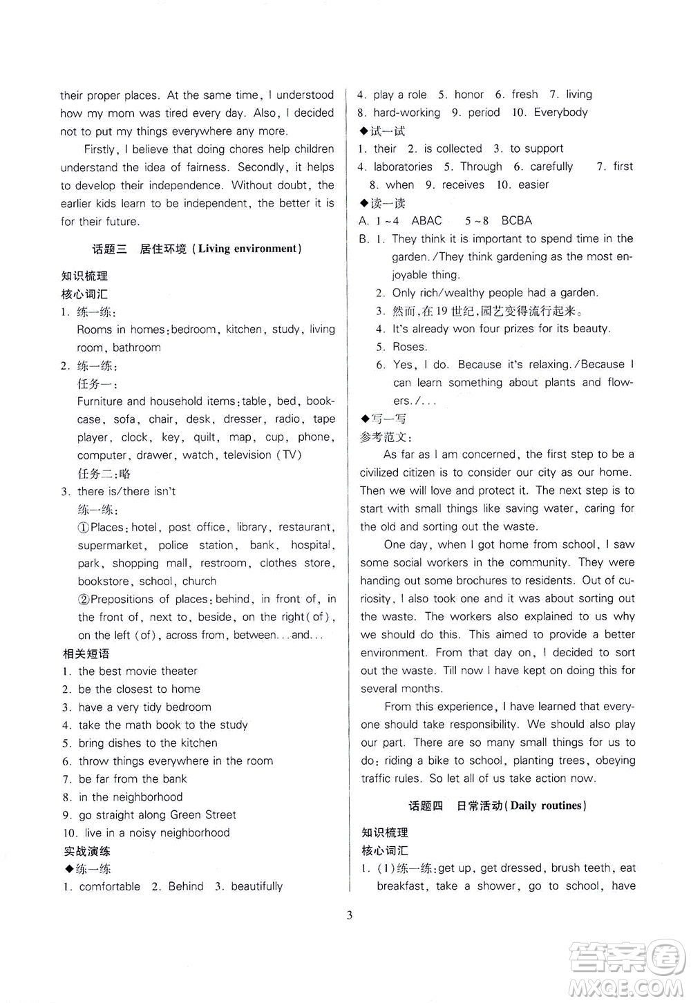山西教育出版社2021山西省中考指導(dǎo)英語(yǔ)人教版答案