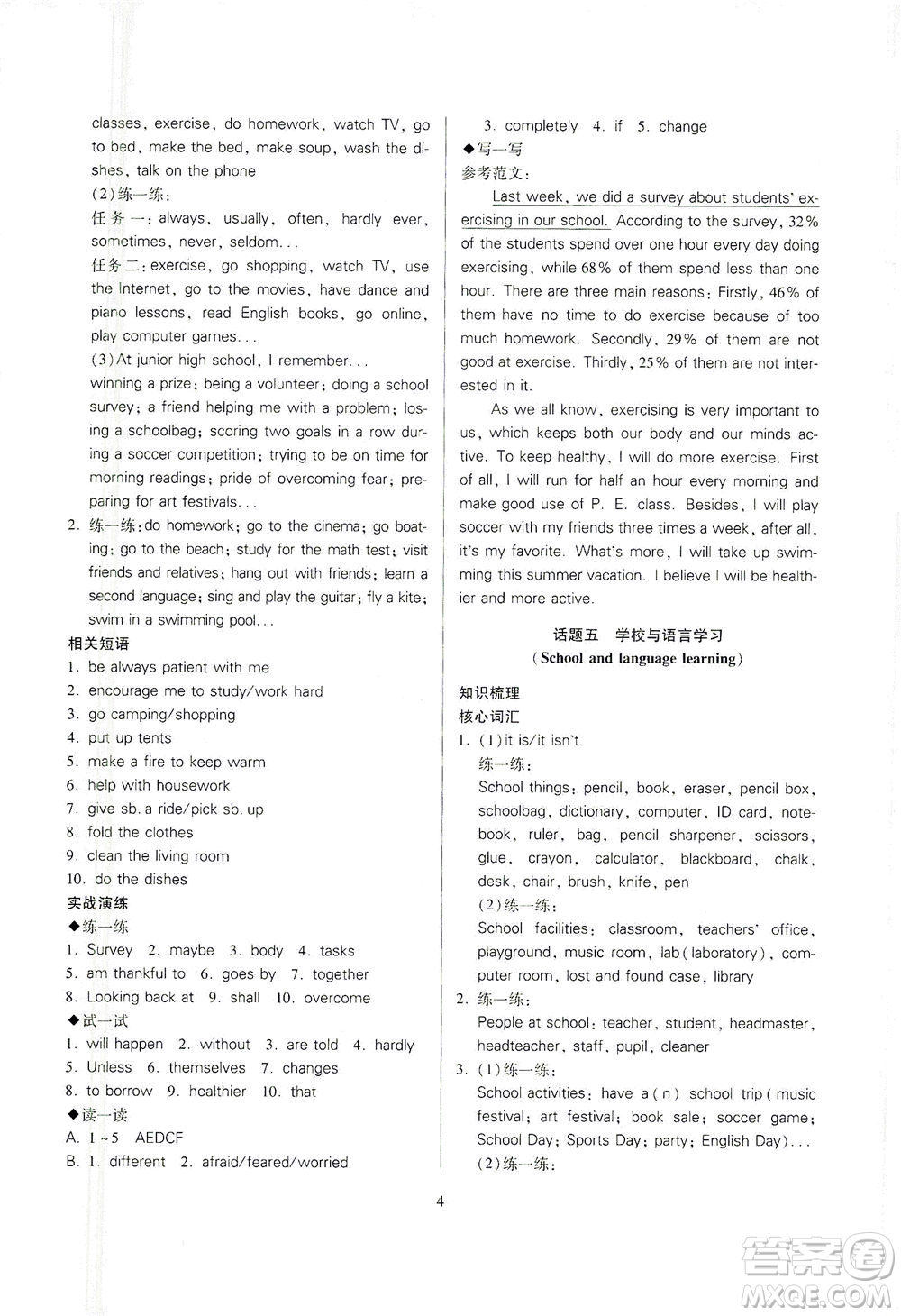 山西教育出版社2021山西省中考指導(dǎo)英語(yǔ)人教版答案
