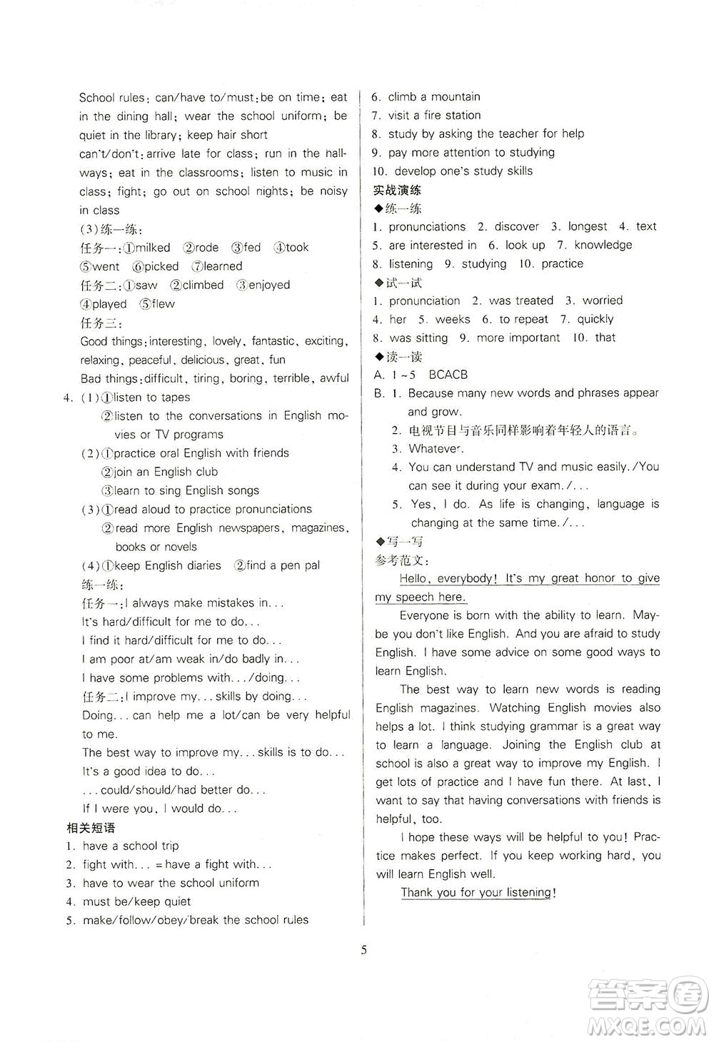 山西教育出版社2021山西省中考指導(dǎo)英語(yǔ)人教版答案