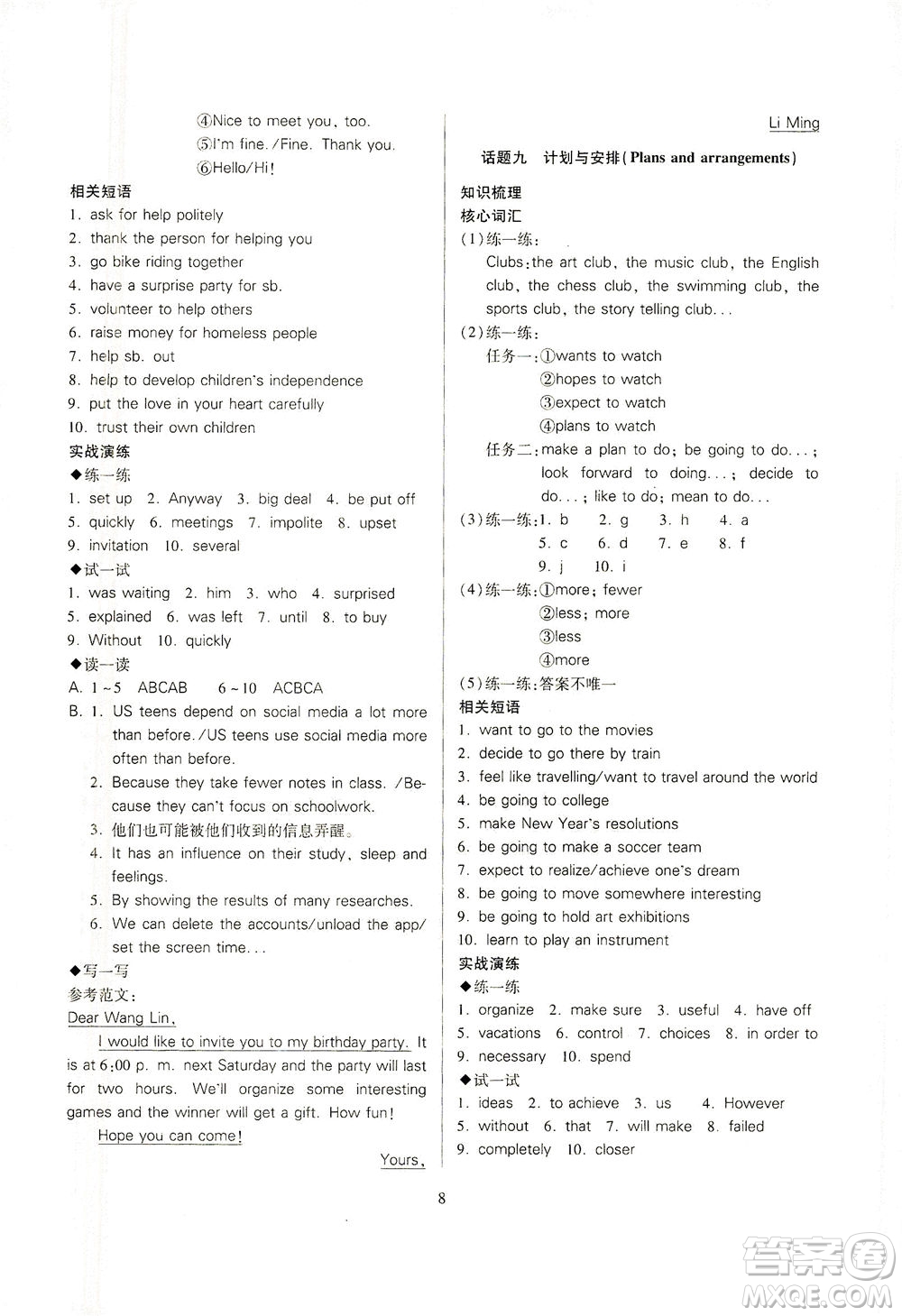 山西教育出版社2021山西省中考指導(dǎo)英語(yǔ)人教版答案