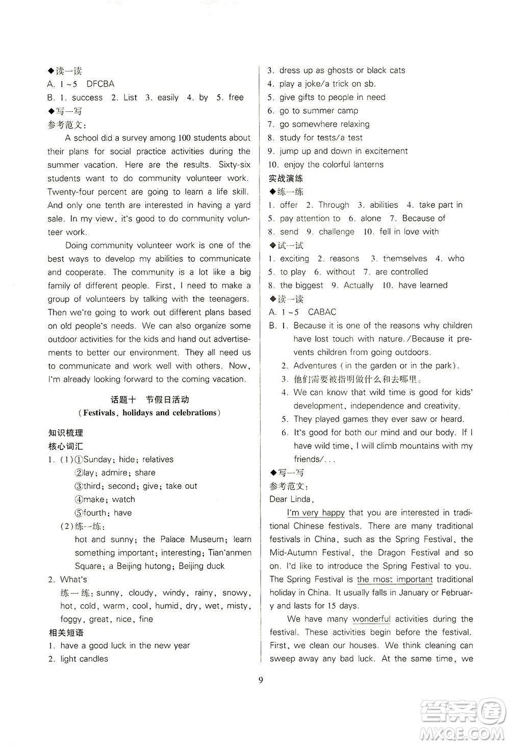 山西教育出版社2021山西省中考指導(dǎo)英語(yǔ)人教版答案