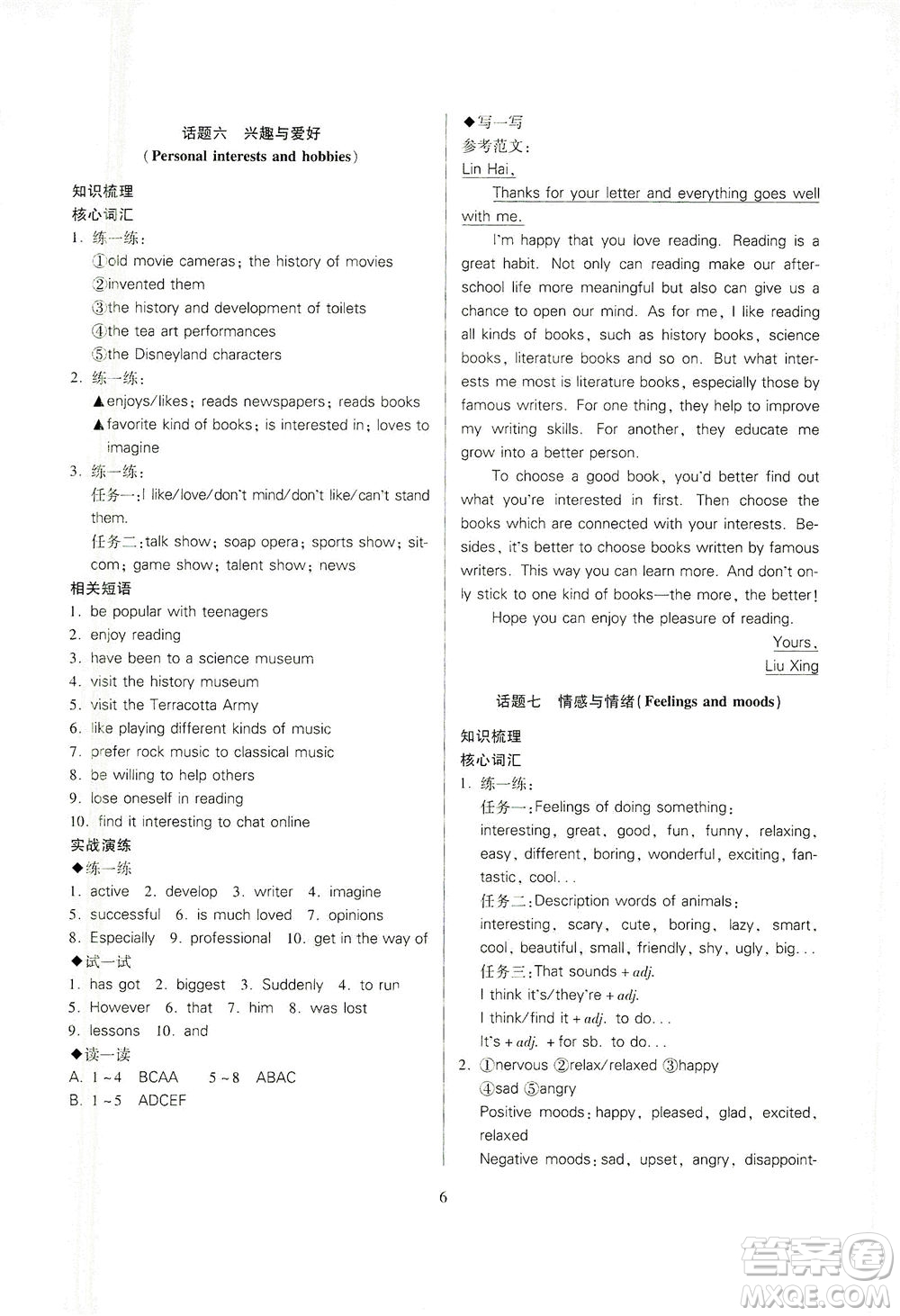 山西教育出版社2021山西省中考指導(dǎo)英語(yǔ)人教版答案