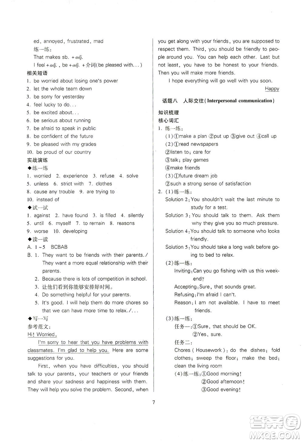 山西教育出版社2021山西省中考指導(dǎo)英語(yǔ)人教版答案