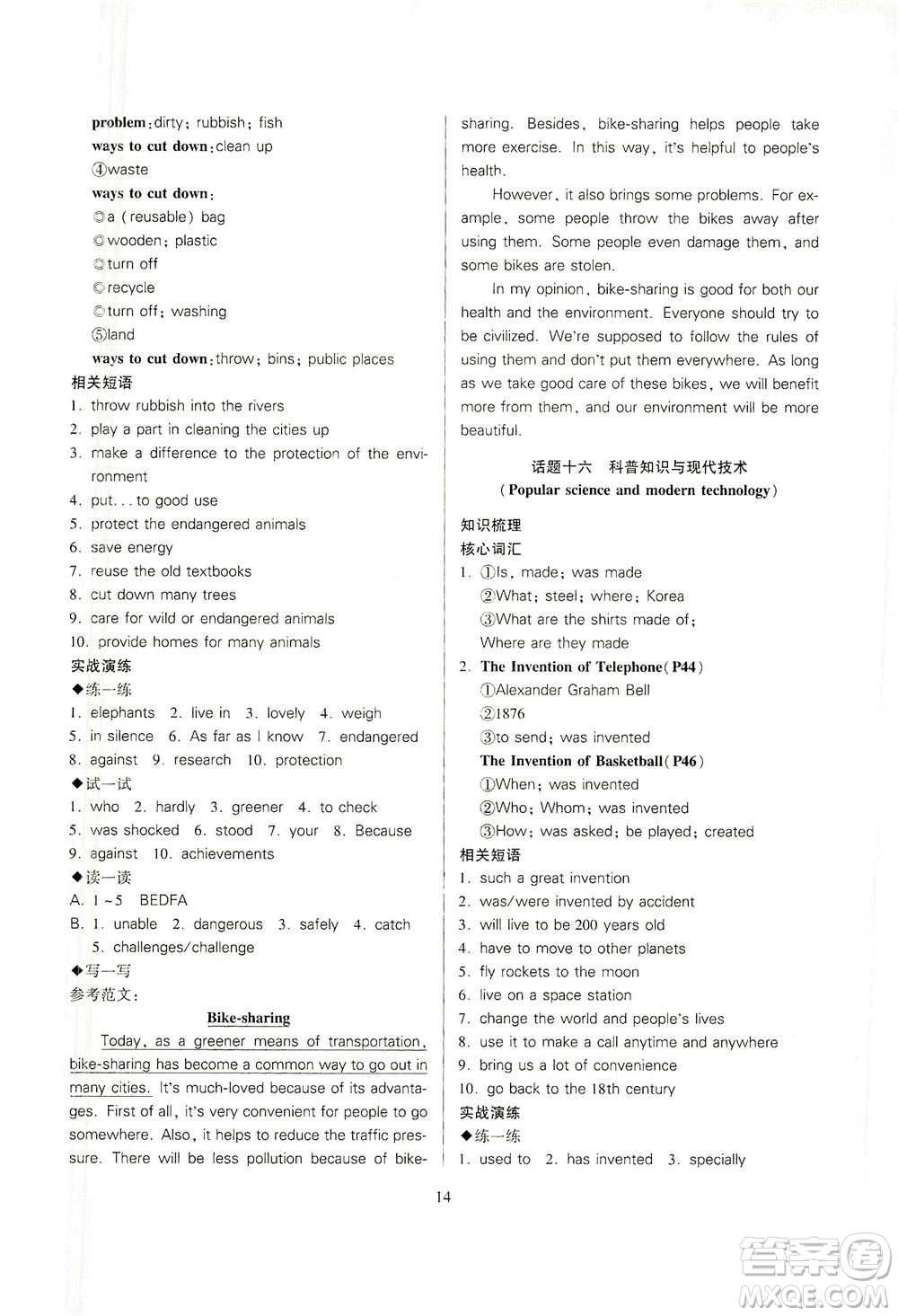 山西教育出版社2021山西省中考指導(dǎo)英語(yǔ)人教版答案