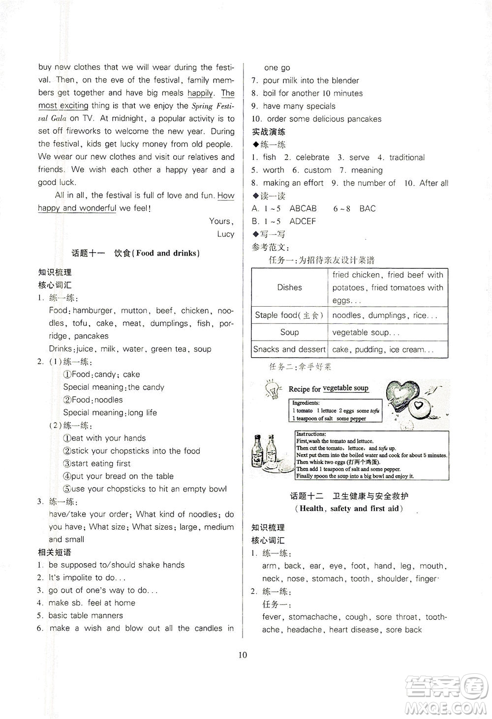 山西教育出版社2021山西省中考指導(dǎo)英語(yǔ)人教版答案