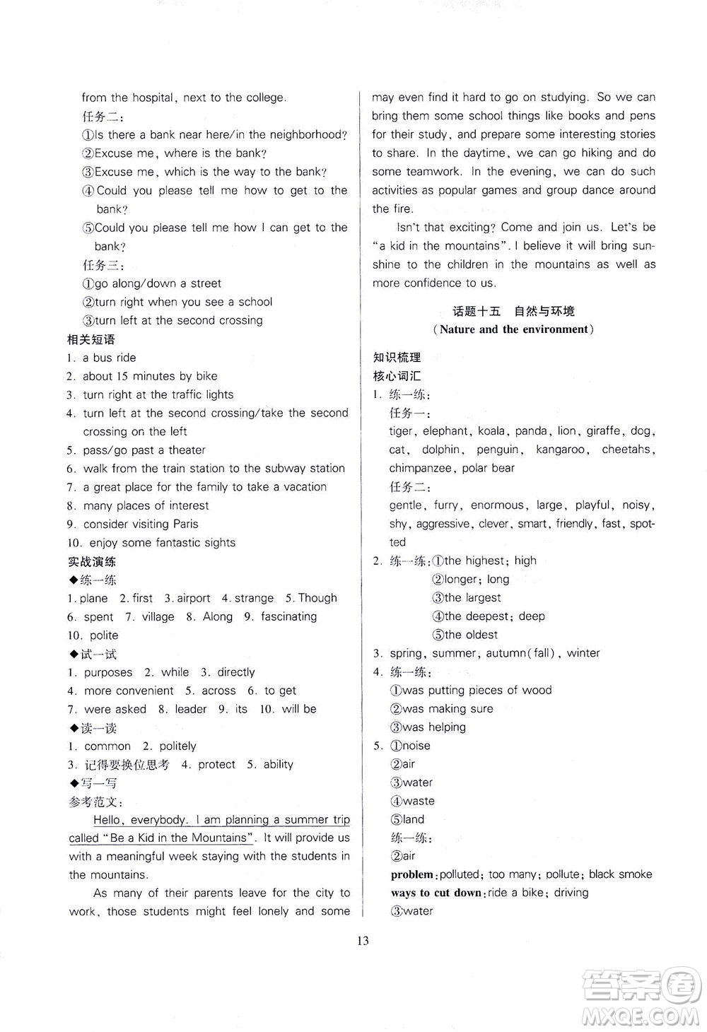 山西教育出版社2021山西省中考指導(dǎo)英語(yǔ)人教版答案