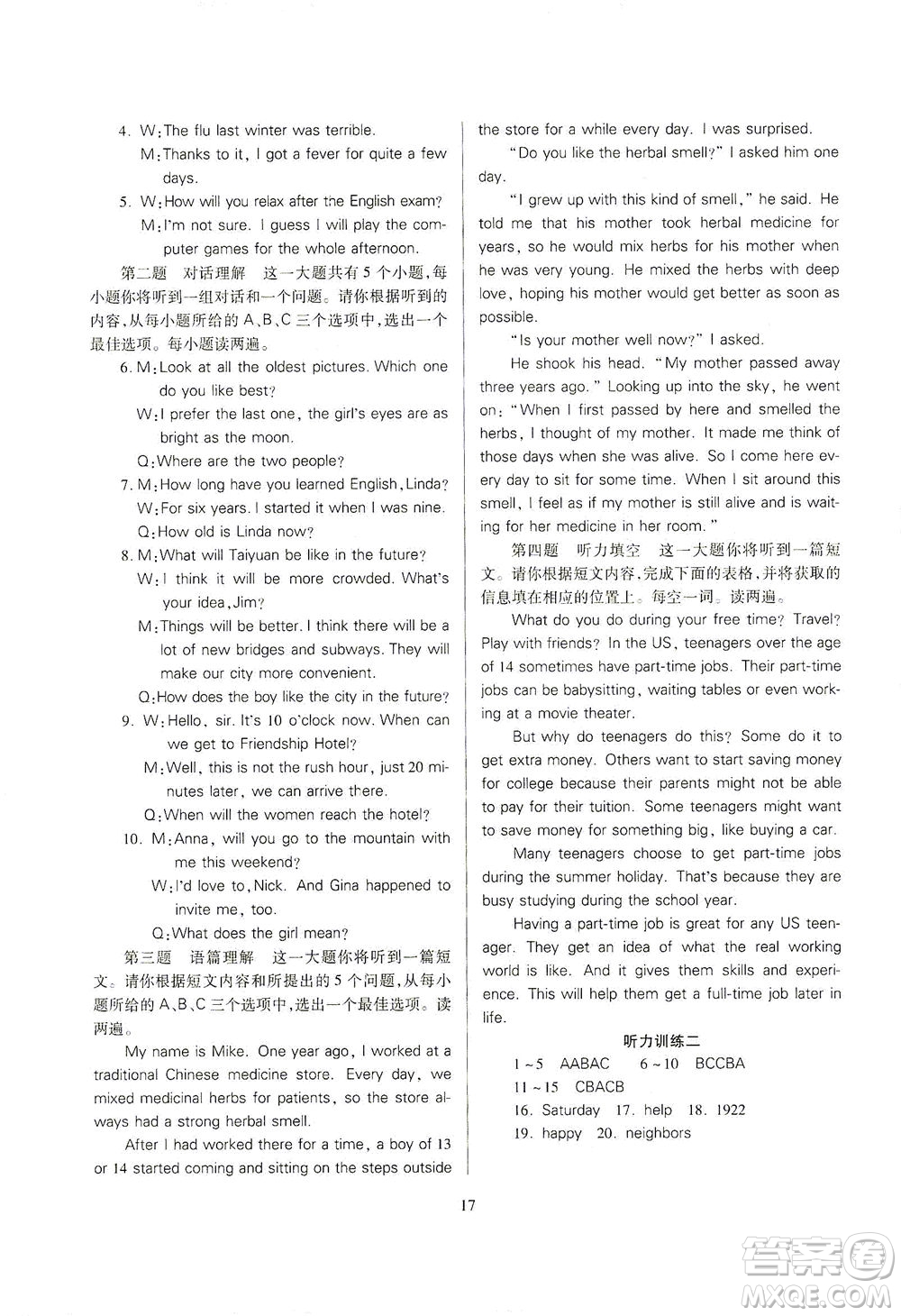 山西教育出版社2021山西省中考指導(dǎo)英語(yǔ)人教版答案