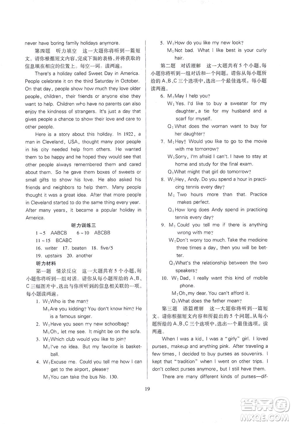 山西教育出版社2021山西省中考指導(dǎo)英語(yǔ)人教版答案