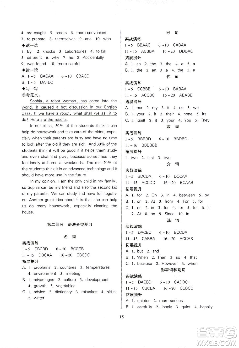 山西教育出版社2021山西省中考指導(dǎo)英語(yǔ)人教版答案