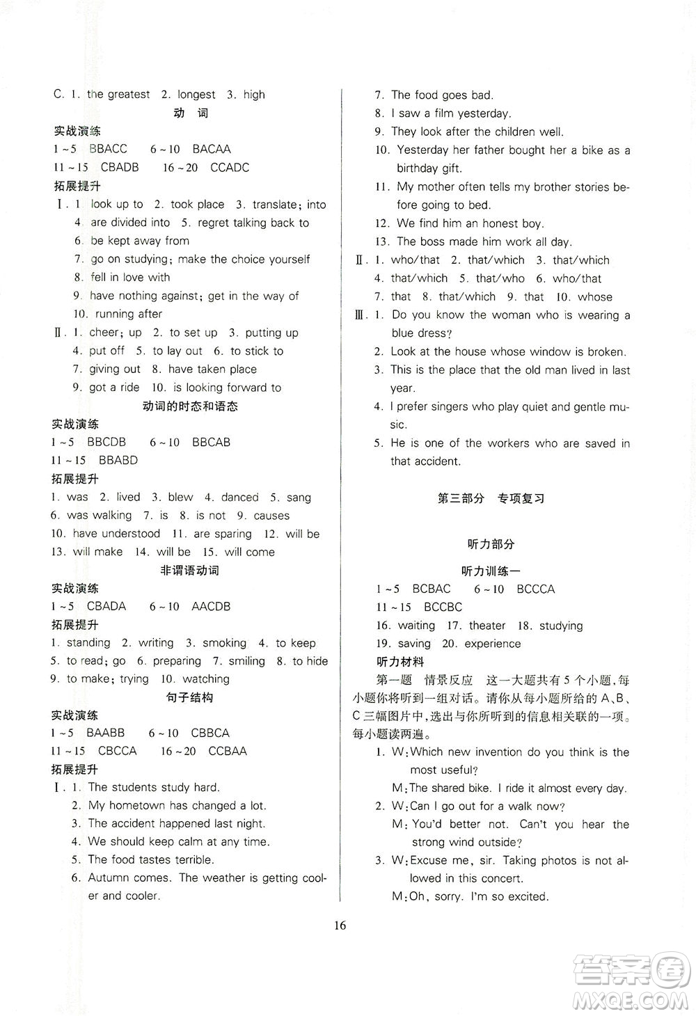 山西教育出版社2021山西省中考指導(dǎo)英語(yǔ)人教版答案