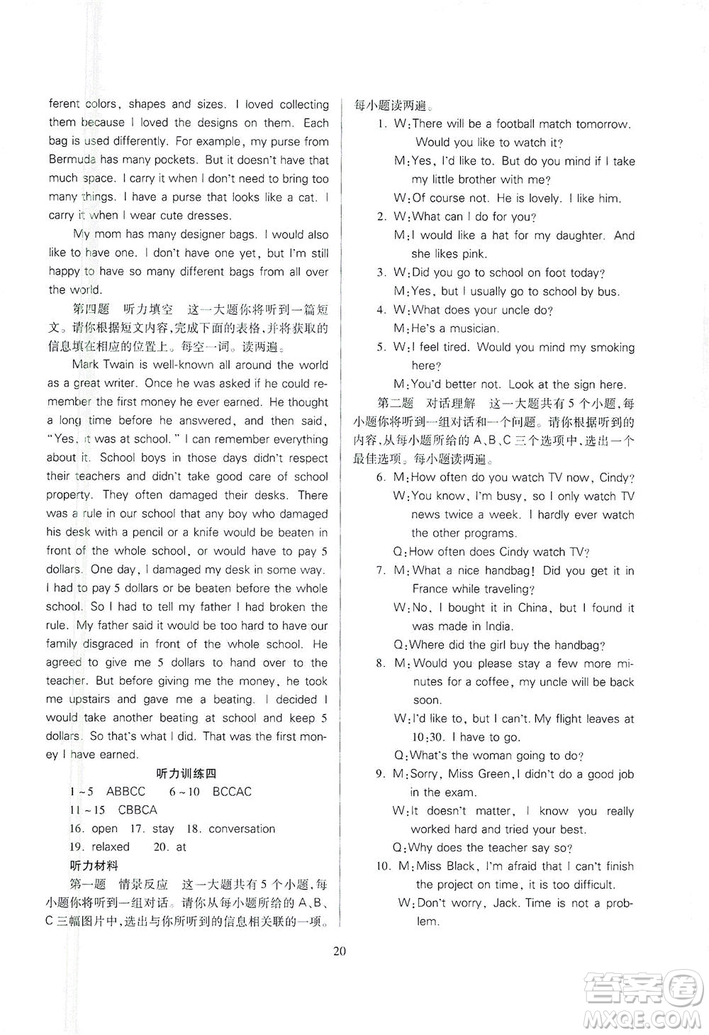 山西教育出版社2021山西省中考指導(dǎo)英語(yǔ)人教版答案