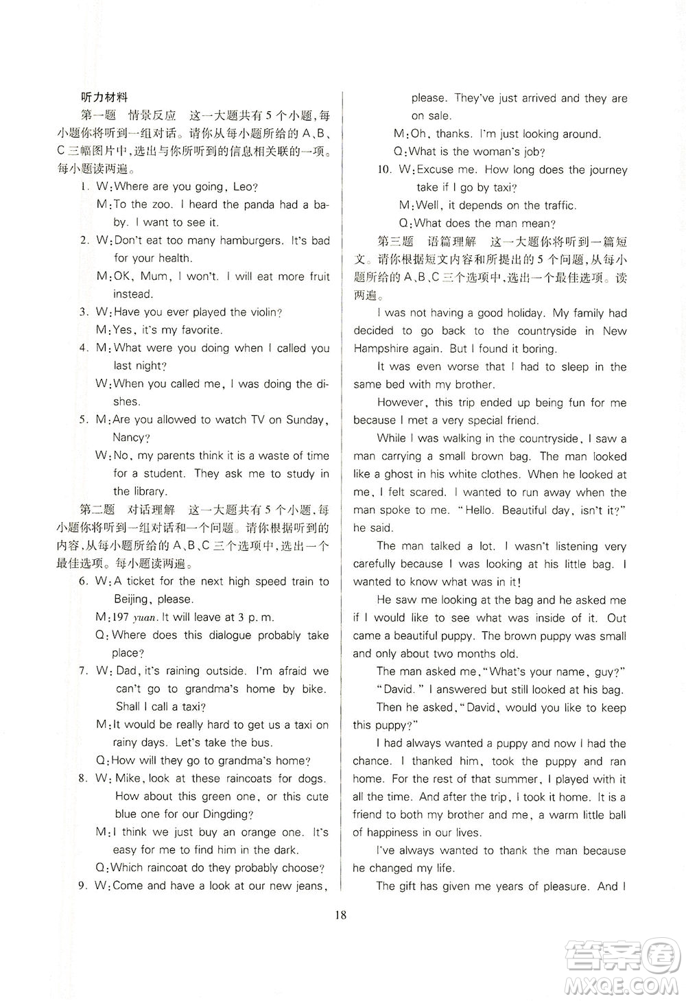 山西教育出版社2021山西省中考指導(dǎo)英語(yǔ)人教版答案
