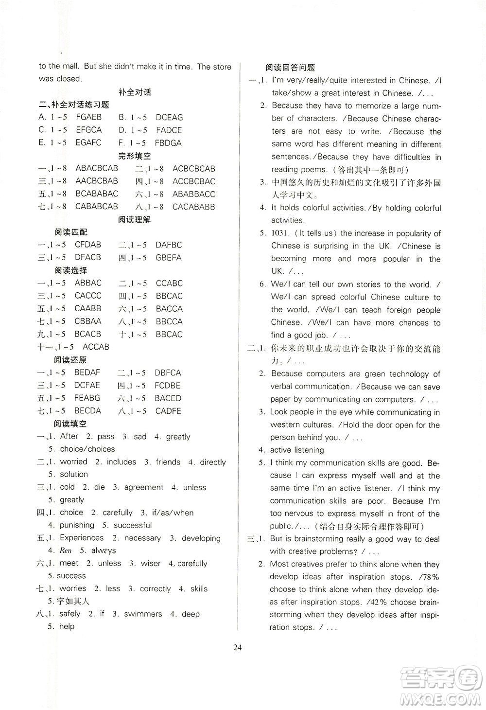 山西教育出版社2021山西省中考指導(dǎo)英語(yǔ)人教版答案