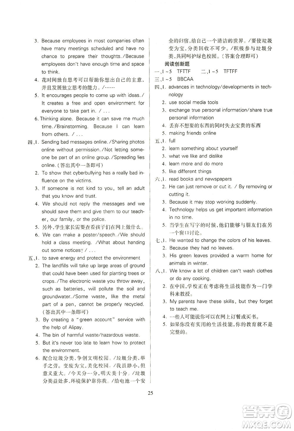 山西教育出版社2021山西省中考指導(dǎo)英語(yǔ)人教版答案