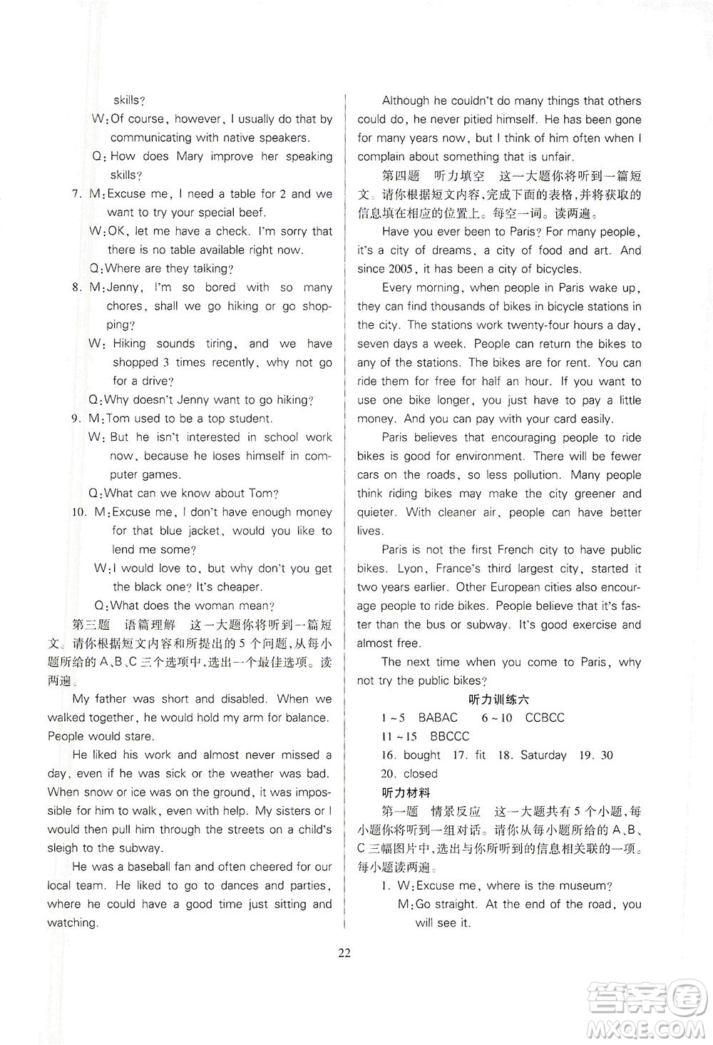 山西教育出版社2021山西省中考指導(dǎo)英語(yǔ)人教版答案