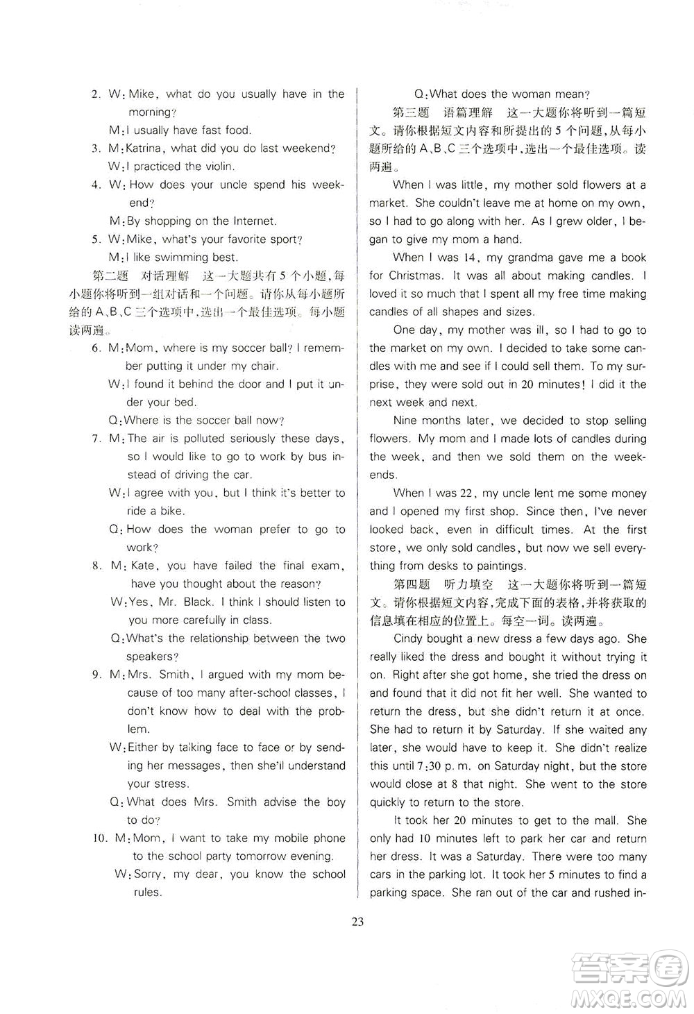 山西教育出版社2021山西省中考指導(dǎo)英語(yǔ)人教版答案